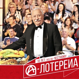 10 ПОБЕДИТЕЛЕЙ И НИ ОДНОГО ПРОИГРАВШЕГО