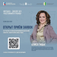 В МОСКВЕ И СУХУМЕ ПРОЙДЁТ МУЗЫКАЛЬНЫЙ КОНКУРС-ЛАБОРАТОРИЯ