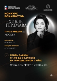 МЕЖДУНАРОДНЫЙ КОНКУРС ВОКАЛИСТОВ