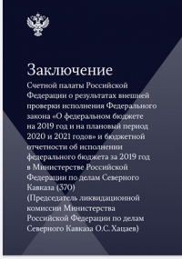 ФЕДЕРАЛЬНОЕ КАЗНАЧЕЙСТВО РОССИИ В 2018 ГОДУ ВЫЯВИЛО НЕЦЕЛЕВОЕ ИСПОЛЬЗОВАНИЕ ФИНАНСОВОЙ ПОМОЩИ РЕСПУБЛИКИ АБХАЗИЯ НА СУММУ 14 947 600 РУБЛЕЙ.