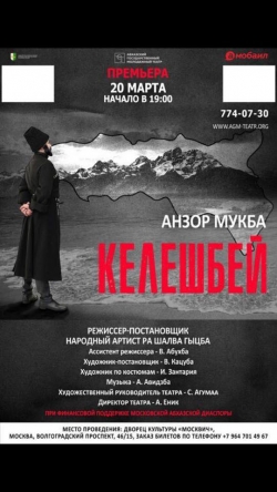 20 МАРТА  СПЕКТАКЛЬ &laquo;КЕЛЕШБЕЙ&raquo; ПОКАЖУТ НА МОСКОВСКОЙ СЦЕНЕ