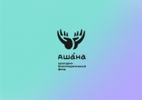 ФОНД &laquo;АШАНА&raquo; ПОДВЕЛ ИТОГИ 2022 ГОДА