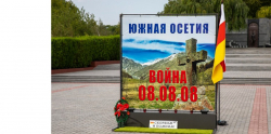 18 ЛЕТ НАЗАД ГРУЗИЯ РАЗВЯЗАЛА ВОЙНУ ПРОТИВ ЮЖНОЙ ОСЕТИИ