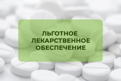 ИНВАЛИДЫ ОТЕЧЕСТВЕННОЙ ВОЙНЫ НАРОДА АБХАЗИИ БУДУТ ОБЕСПЕЧЕНЫ ЛЬГОТНЫМИ ЛЕКАРСТВАМИ