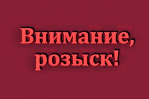 ОБЪЯВЛЕНЫ В РОЗЫСК