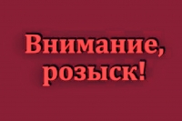 ОБЪЯВЛЕНЫ В РОЗЫСК