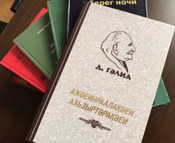 УТВЕРЖДЕН  ГОСУДАРСТВЕННЫЙ ЗАКАЗ НА ИЗДАНИЕ ХУДОЖЕСТВЕННОЙ И ИНОЙ ЛИТЕРАТУРЫ В &laquo;АБХАЗСКОМ ГОСУДАРСТВЕННОМ ИЗДАТЕЛЬСТВЕ&raquo;