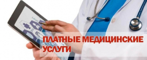 ПРАВИТЕЛЬСТВО ВВЕЛО ГОСРЕГУЛИРОВАНИЕ ЦЕН НА ПЛАТНЫЕ МЕДИЦИНСКИЕ УСЛУГИ