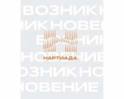 CОСТОЯЛОСЬ ОТКРЫТИЕ МУЛЬТИКУЛЬТУРНОГО ПРОЕКТА &laquo;НАРТИАДА&raquo;
