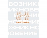 CОСТОЯЛОСЬ ОТКРЫТИЕ МУЛЬТИКУЛЬТУРНОГО ПРОЕКТА &laquo;НАРТИАДА&raquo;
