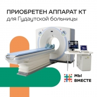 ДВИЖЕНИЕ &laquo;МЫ ВМЕСТЕ&raquo; СОБРАЛО  56 МЛН 668 ТЫСЯЧ 255 РУБЛЕЙ ДЛЯ ПРИОБРЕТЕНИЯ МЕДОБОРУДОВАНИЯ И МЕДИКАМЕНТОВ