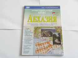 СОЧИНСКИЕ ТАМОЖЕННИКИ ИЗЪЯЛИ 240 АТЛАСОВ  &laquo;АБХАЗИЯ&raquo;
