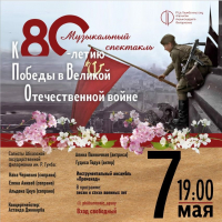 К ДНЮ ПОБЕДЫ