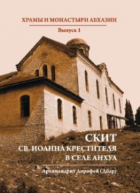 НОВЫЙ ПРОЕКТ СМА &mdash; СЕРИЯ КНИГ &laquo;ХРАМЫ И МОНАСТЫРИ АБХАЗИИ&raquo;