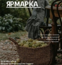 В СУХУМЕ ПРОЙДЕТ ЯРМАРКА СЕЛЬСКОХОЗПРОДУКЦИИ