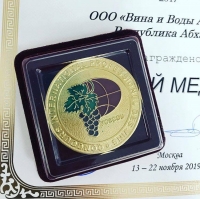 ПРОДУКЦИЯ ООО &laquo;ВИНА И ВОДЫ АБХАЗИИ&raquo; ПОЛУЧИЛА ЕЩЕ ОДНУ ЗОЛОТУЮ МЕДАЛЬ