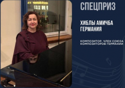 ВРУЧЕН СПЕЦИАЛЬНЫЙ ПРИЗ ОТ ПОЛНОМОЧНОГО ПРЕДСТАВИТЕЛЯ АБХАЗИИ В ГЕРМАНИИ