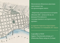 ПРЕЗЕНТАЦИЯ КНИГИ