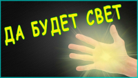 ВЕЕРНЫЕ ОТКЛЮЧЕНИЯ ОТМЕНЕНЫ