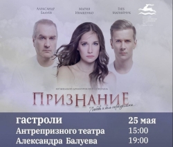 ДВА СПЕКТАКЛЯ ТЕАТРА БАЛУЕВА