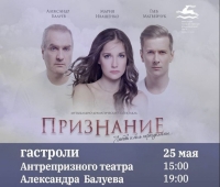 ДВА СПЕКТАКЛЯ ТЕАТРА БАЛУЕВА