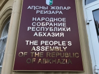 В ПАРЛАМЕНТЕ ОБСУДИЛИ СОСТОЯНИЕ БАНКОВСКОЙ СИСТЕМЫ АБХАЗИИ