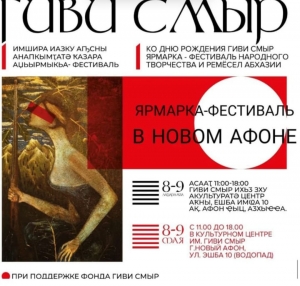 К 77 &ndash;ЛЕТИЮ СО ДНЯ РОЖДЕНИЯ ГИВИ СМЫР