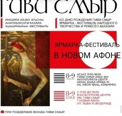 К 77 &ndash;ЛЕТИЮ СО ДНЯ РОЖДЕНИЯ ГИВИ СМЫР