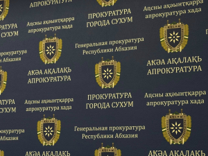 ПРОКУРАТУРА СУХУМА ПРОВЕРИТ ЗАКОННОСТЬ ВЫДЕЛЕНИЯ МАТЕРИАЛЬНОЙ ПОМОЩИ ПОСТРАДАВШИМ ОТ СТИХИЙНЫХ БЕДСТВИЙ