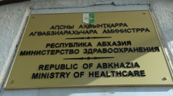 МИНЗДРАВУ АБХАЗИИ ОКАЗАЛИ ФИНАНСОВУЮ ПОМОЩЬ