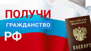 БОЛЕЕ 2 000 ЗАЯВЛЕНИЙ ПОДАНО НА ОФОРМЛЕНИЕ ГРАЖДАНСТВА РОССИИ