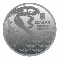 ВЫПУСК В ОБРАЩЕНИЕ ПАМЯТНЫХ МОНЕТ &laquo;ДИНОЗАВРЫ&raquo;