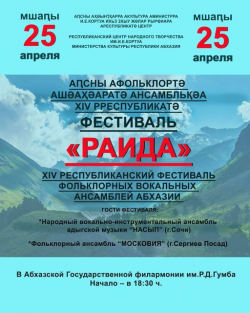 В ГОСФИЛАРМОНИИ ПРОЙДЕТ ФЕСТИВАЛЬ &laquo;РАЙДА&raquo;