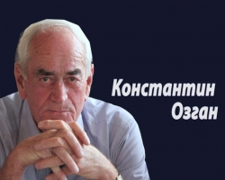 КОНСТАНТИН ОЗГАН - ПОЛИТИК, ПОЛЬЗОВАВШИЙСЯ БОЛЬШИМ АВТОРИТЕТОМ СРЕДИ НАРОДА