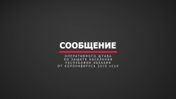 В ГУДАУТСКУЮ БОЛЬНИЦУ ПЕРЕВЕДЕН ПАЦИЕНТ С ПЕРВИЧНЫМ ДИАГНОЗОМ &laquo;ВНЕБОЛЬНИЧНАЯ ПНЕВМОНИЯ&raquo;