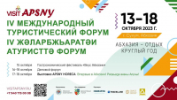 В СУХУМЕ ПРОЙДЕТ IV МЕЖДУНАРОДНЫЙ ТУРИСТИЧЕСКИЙ ФОРУМ &laquo;VISIT APSNY&raquo;
