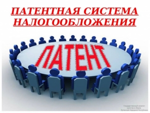 ВО ВТОРОМ ЧТЕНИИ ПРИНЯТ ЗАКОНОПРОЕКТ О ПАТЕНТНОЙ СИСТЕМЕ НАЛОГООБЛОЖЕНИЯ