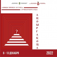 МИНИСТЕРСТВО КУЛЬТУРЫ АБХАЗИИ ПРОВЕДЕТ ВЫСТАВКУ &laquo;ЛУЧШАЯ РАБОТА ГОДА&raquo;