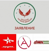 ЗАЯВЛЕНИЕ ОППОЗИЦИОННЫХ ПАРТИЙ И ОРГАНИЗАЦИЙ ПО СИТУАЦИИ С АИБГОЙ