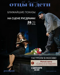 В МОСКВЕ ПРОЙДУТ ГАСТРОЛИ РУСДРАМА