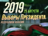 В АБХАЗИИ ПРОХОДЯТ ВЫБОРЫ ПРЕЗИДЕНТА (текстовая трансляция)