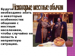 РОССИЯНАМ РАССКАЗАЛИ О НАИБОЛЕЕ РАСПРОСТРАНЕННЫХ ОШИБКАХ В ЭТИКЕТЕ В АБХАЗИИ