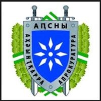 ГЕНПРОКУРАТУРА СЧИТАЕТ, ЧТО СУДЬЯ СУДА ГОРОДА СУХУМ РУСТАМ ЧАГАВА ПРЕВЫСИЛ СВОИ ПОЛНОМОЧИЯ ПРИ РАССМОТРЕНИИ ДЕЛА БЫВШЕГО РУКОВОДИТЕЛЯ &laquo;ЧЕРНОМОРЭНЕРГО&raquo;