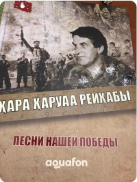 В АБХАЗСКОМ ДРАМТЕАТРЕ ПРЕЗЕНТОВАЛИ ФОТОАЛЬБОМ  &laquo;ХАРА ХАРУА РЕИХАБЫ&raquo;