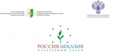 26 И 27 АВГУСТА В АБХАЗИИ ПРОЙДУТ ДНИ РОССИИ