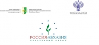 26 И 27 АВГУСТА В АБХАЗИИ ПРОЙДУТ ДНИ РОССИИ