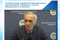 НОВЫЙ ВИД ПЕРЕПОНЧАТОКРЫЛЫХ НАСЕКОМЫХ НАЗВАН В ЧЕСТЬ АБХАЗСКОГО УЧЕНОГО