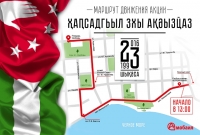 АКЦИЯ "ҲАҦСАДГЬЫЛ ЗХЫ АҚӘЫЗҴАЗ" ВПЕРВЫЕ ПРОЙДЁТ В СУХУМЕ В ДЕНЬ ПОБЕДЫ