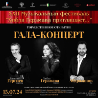 В СУХУМЕ ОТКРОЕТСЯ XXII МУЗЫКАЛЬНЫЙ ФЕСТИВАЛЬ &laquo;ХИБЛА ГЕРЗМАВА ПРИГЛАШАЕТ&hellip;&raquo;