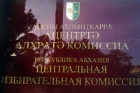 10 ДЕКАБРЯ СОСТОЯТСЯ  ДОСРОЧНЫЕ ВЫБОРЫ ДЕПУТАТОВ  ПАРЛАМЕНТА АБХАЗИИ ПО СУХУМСКИМ  ГОРОДСКИМ  ИЗБИРАТЕЛЬНЫМ  ОКРУГАМ  №1 И  №2.